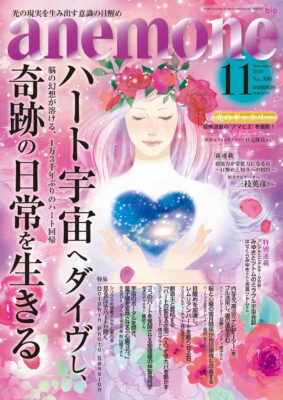 anemone 2020年11月号