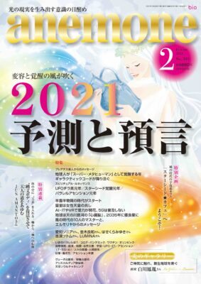 アネモネ2021年2月号表紙