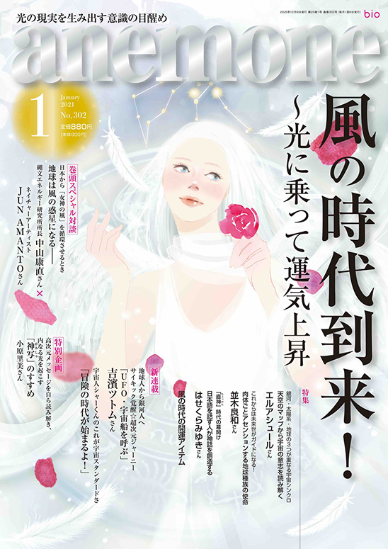 アネモネ2021年01月号