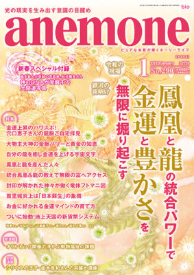 anemone 2020年1月号