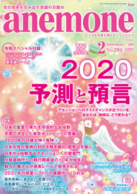 anemone 2020年2月号