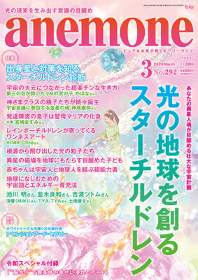 anemone 2020年3月号