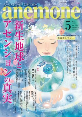 anemone 2020年5月号