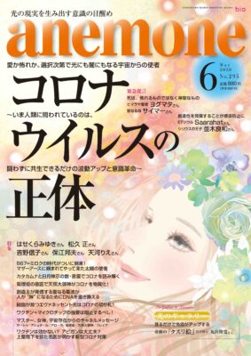 anemone 2020年6月号