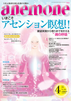 anemone 2021年4月号