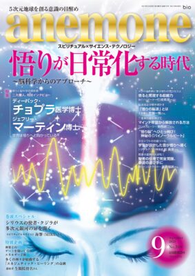 anemone 2021年9月号