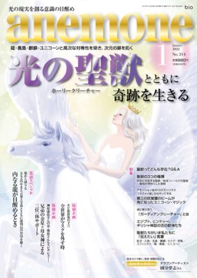 anemone 2022年1月号