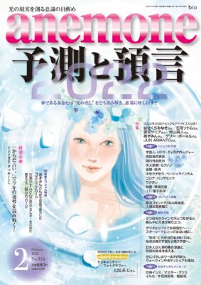 anemone 2022年2月号