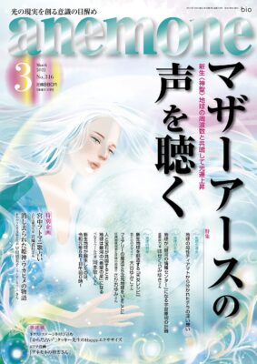 anemone 2022年3月号