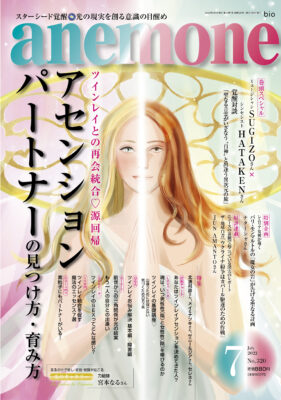 anemone 2022年7月号