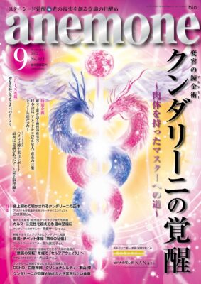 anemone 2022年9月号