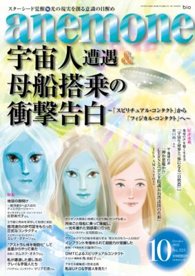 anemone 2022年10月号