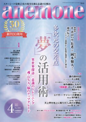 anemone 2023年4月号