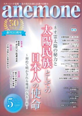 anemone 2023年5月号