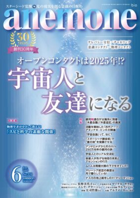 anemone 2023年6月号