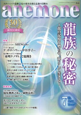 anemone 2023年7月号