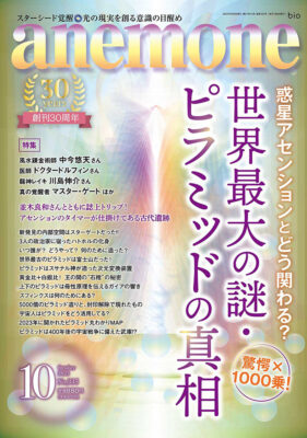 anemone 2023年10月号