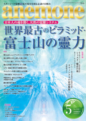 anemone 2024年5月号