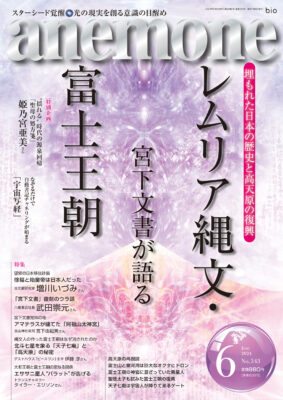 anemone 2024年6月号