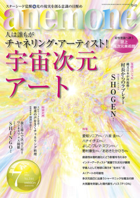anemone 2024年7月号