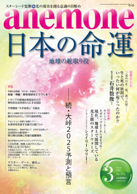 anemone 2025年3月号