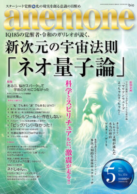 anemone 2025年5月号