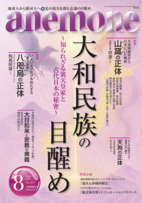 anemone 2025年8月号