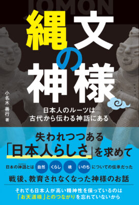 縄文の神様