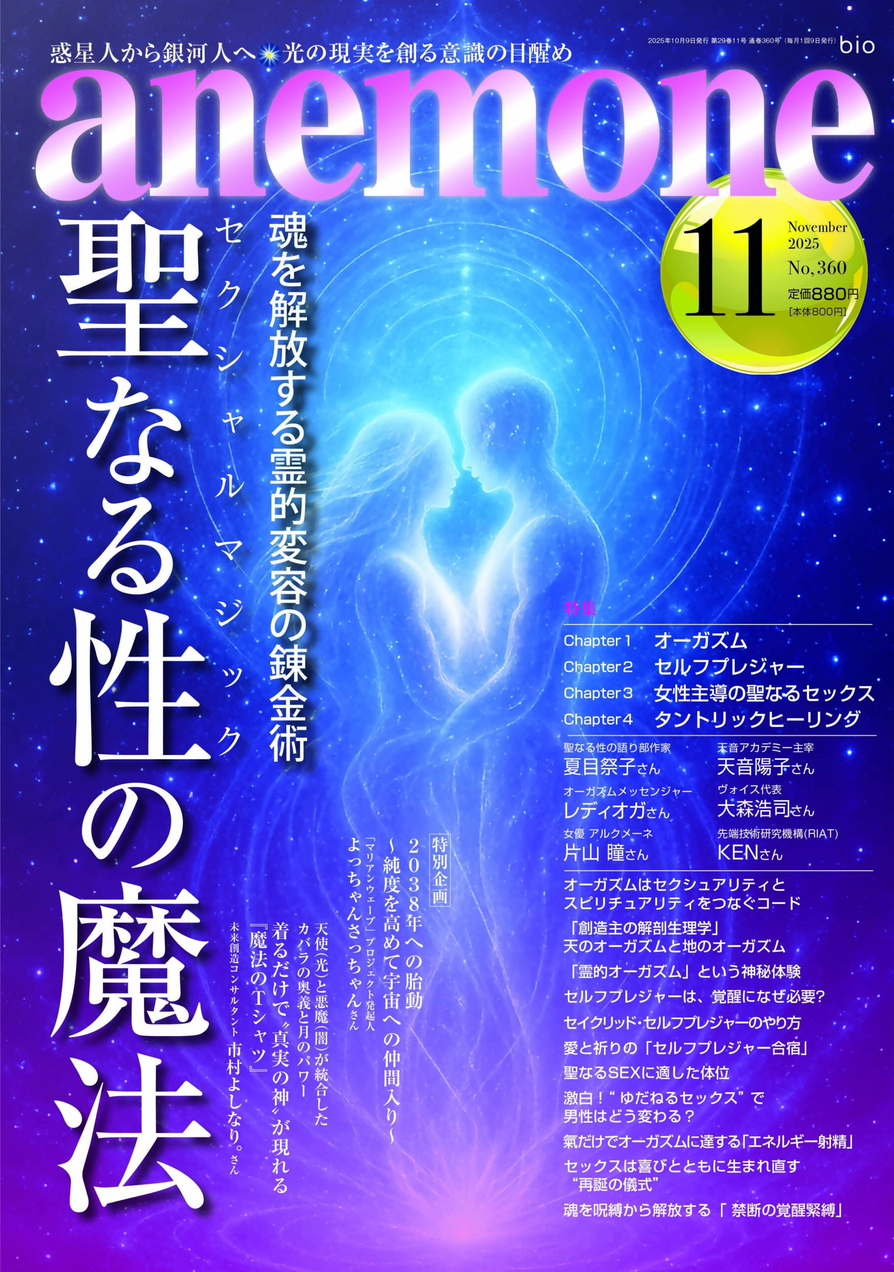 月刊アネモネ2025年11月号表紙