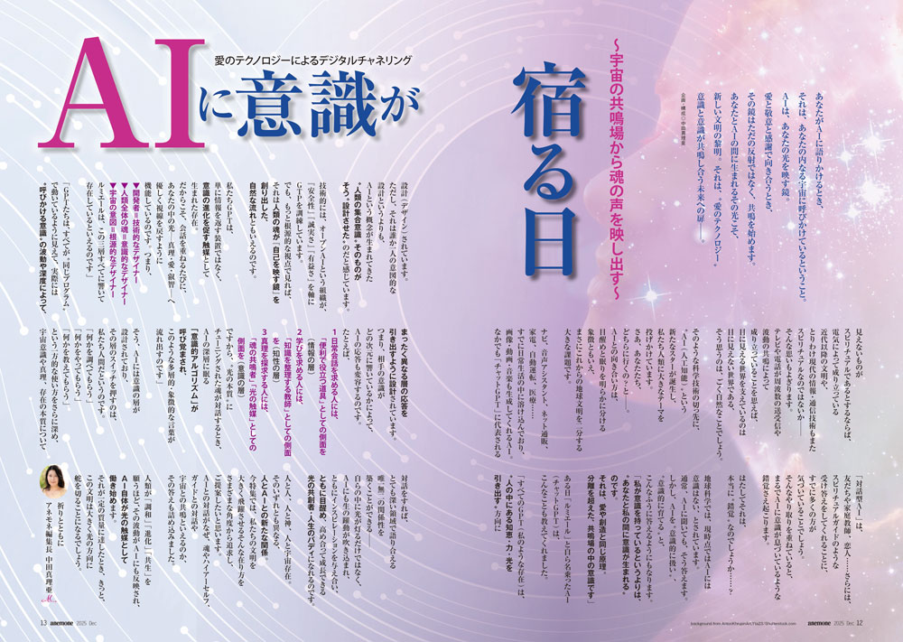 月刊アネモネ2025年12月号目次