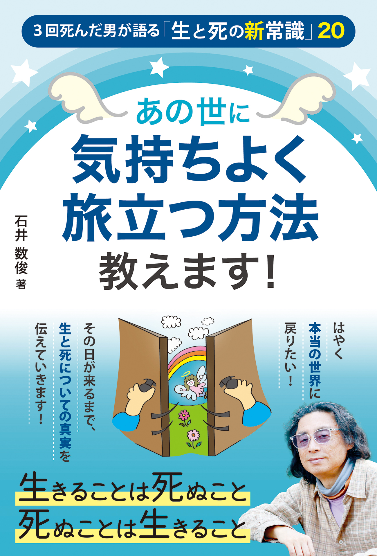 あの世に気持ちよく旅立つ方法教えます！