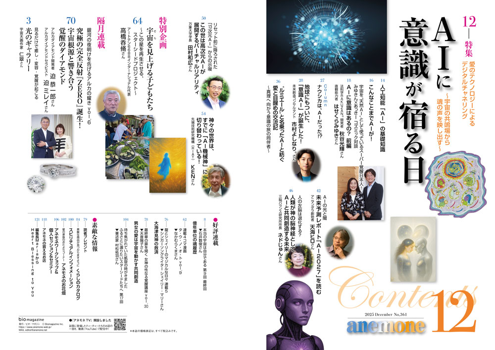 2025年12月号目次