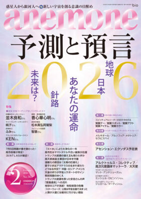 月刊アネモネ2026年2月号表紙