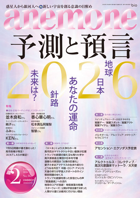 月刊アネモネ2026年2月号表紙