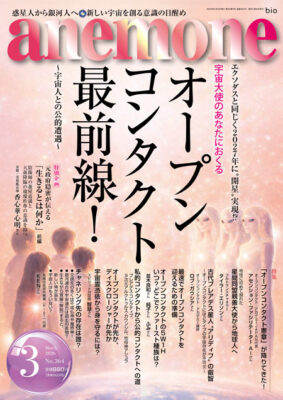 アネモネ2026年３月号表紙