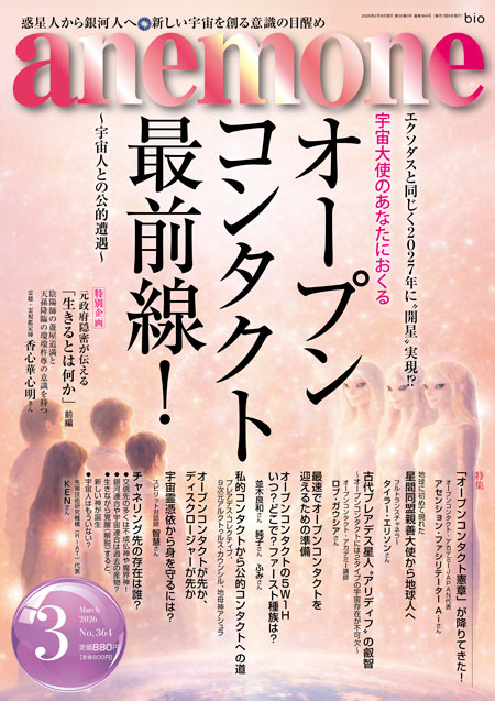 アネモネ2026年３月号表紙