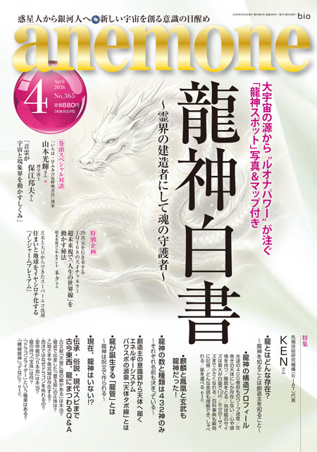 アネモネ2026年４月号表紙