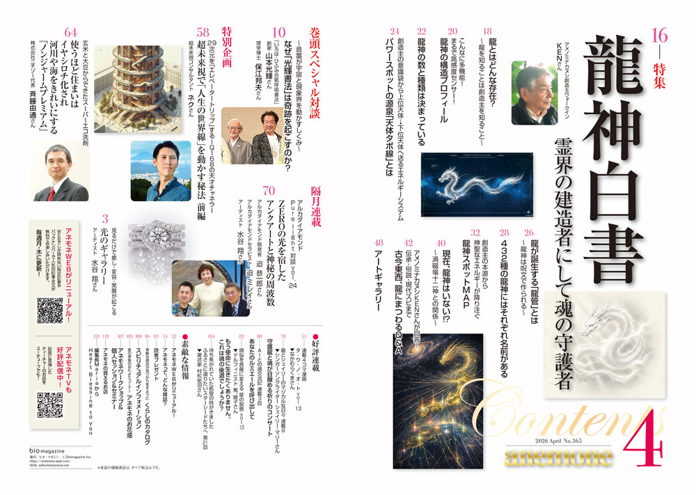 アネモネ2026年4月号目次