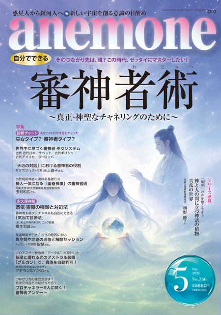 アネモネ2026年５月号表紙