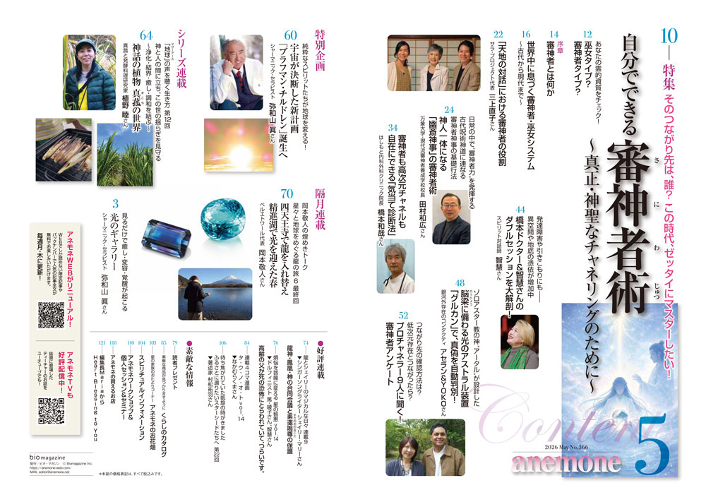 アネモネ2026年5月号目次