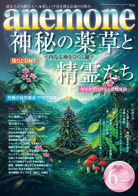 アネモネ2026年６月号表紙