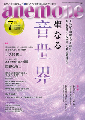 アネモネ２０２６年７月号表紙