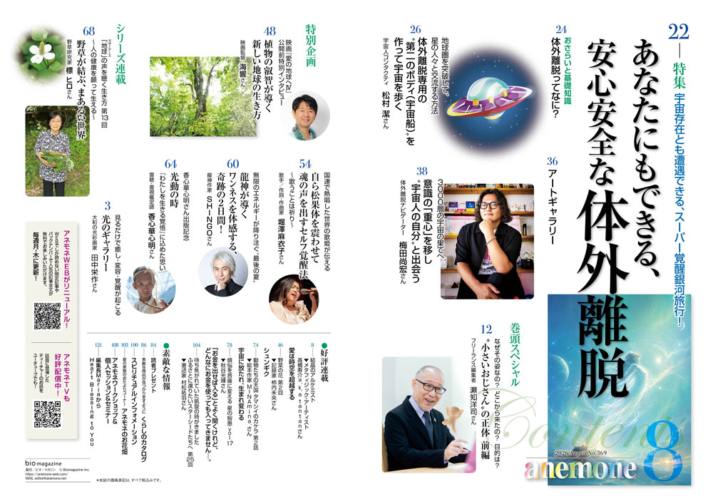 アネモネ2026年8月号目次