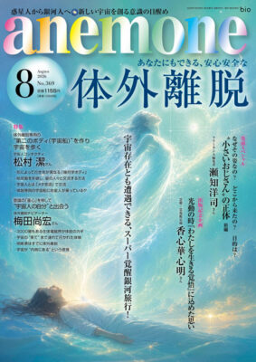 anemone 2026年8月号