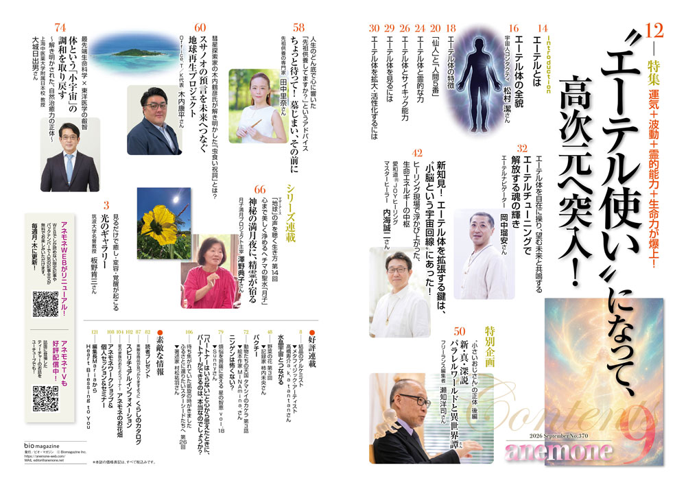 アネモネ2026年9月号