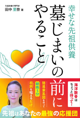 墓じまいの前にやること
