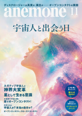 anemone 2026年11月号